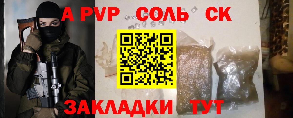 Alfa_PVP Crystall Бор