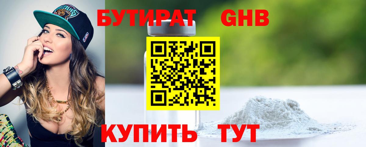 Бор  Бутират BDO 33%  Вход с VPN 