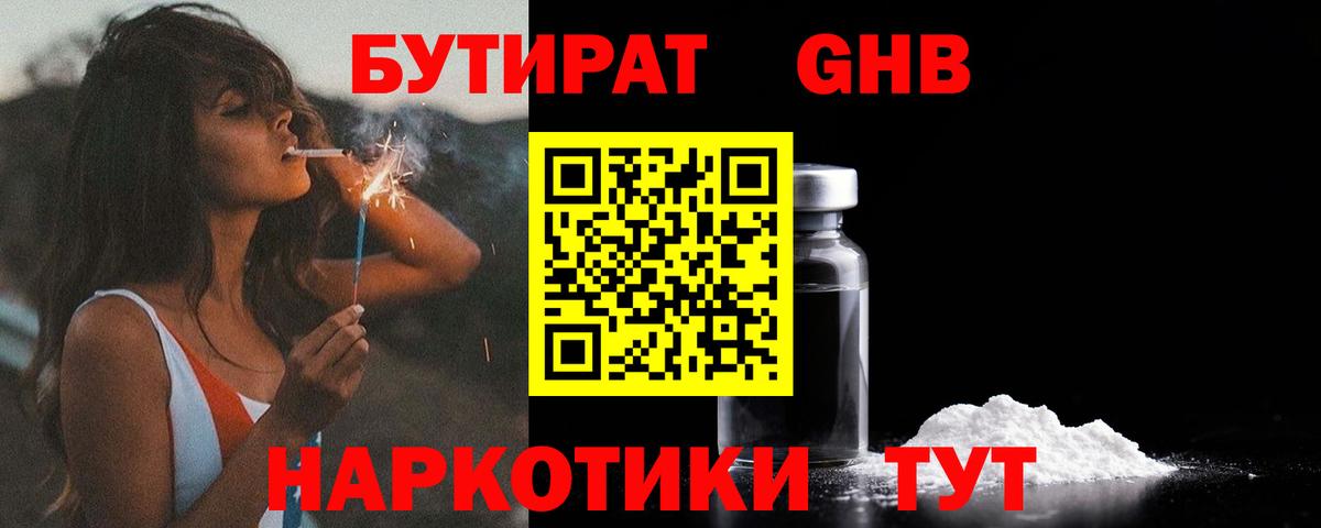 Бутират GHB Бор