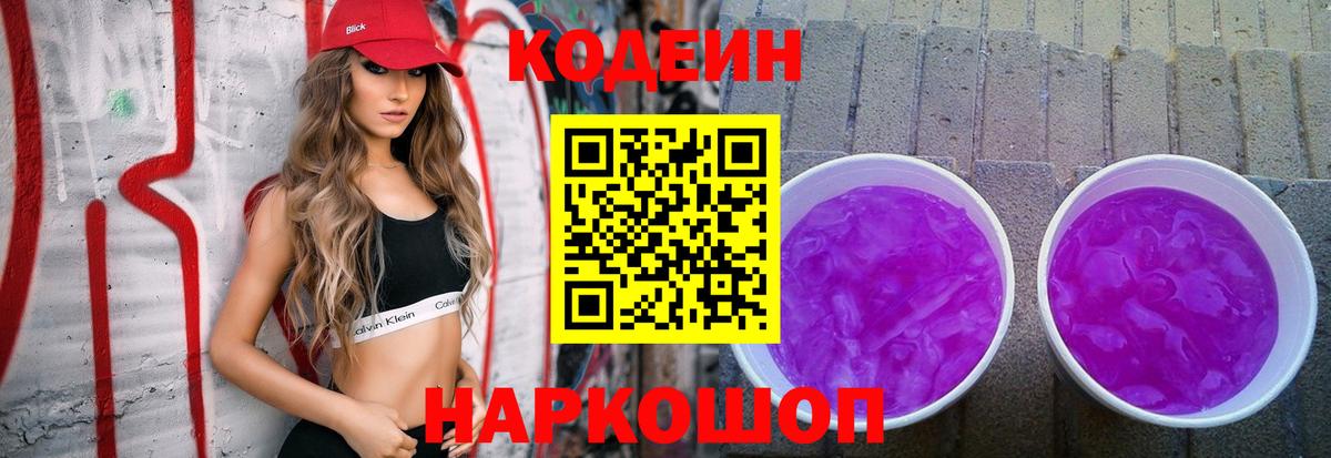 даркнет сайт  Вход с VPN  Бор  Кодеин напиток Lean (лин)  Кодеиновый сироп Lean напиток Lean (лин) 