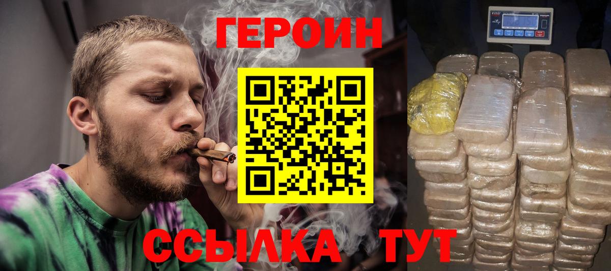 ГЕРОИН герыч Бор