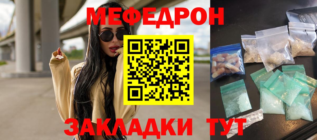 Меф мяу мяу  Бор